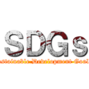 ＳＤＧｓ (Sustainable Development Goals )