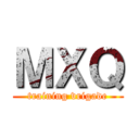 ＭＸＱ (training vrigade)