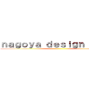 ｎａｇｏｙａ ｄｅｓｉｇｎ ｒｏｏｍ ()