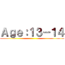 Ａｇｅ：１３－１４ ()