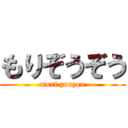 もりぞうぞう (mori zouzou)