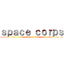 ｓｐａｃｅ ｃｏｒｐｓ (attack on titan)