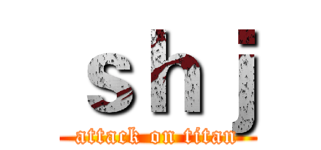 ｓｈｊ (attack on titan)