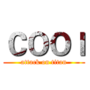 ＣＯＯｌ (attack on titan)