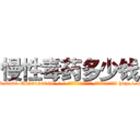 慢性毒药多少钱 (慢性毒药多少钱【电-186x2687x6963-Q278180069元-吉-药-业】我们做的是长期生意,靠的是老客户长期支持 http://sngk.net/GfaZ9Q
)
