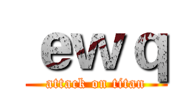ｅｗｑ (attack on titan)