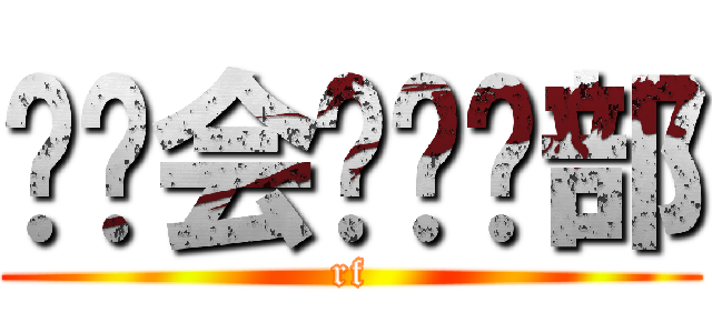 叽喳会员俱乐部 (rf)