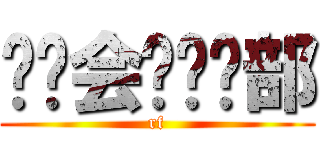 叽喳会员俱乐部 (rf)