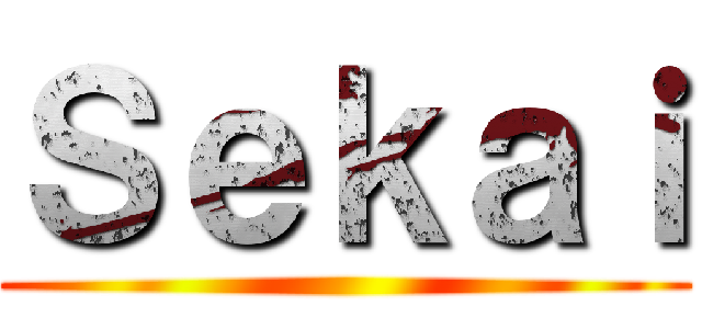 Ｓｅｋａｉ ()