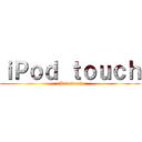 ｉＰｏｄ ｔｏｕｃｈ (iPod touch)