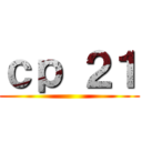 ｃｐ ２１ ()