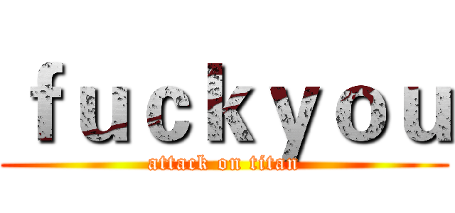 ｆｕｃｋｙｏｕ (attack on titan)