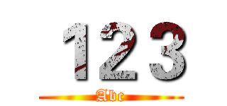 １２３ (Abc)
