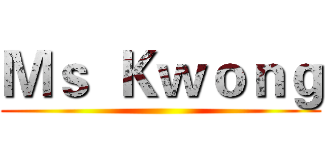 Ｍｓ  Ｋｗｏｎｇ ()