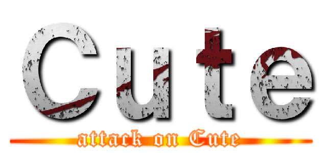 Ｃｕｔｅ (attack on Cute)