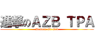 進撃のＡＺＢ ＴＰＡ (Domain-Of-God)