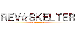 ＲＥＶ☆ＳＫＥＬＴＥＲ (attack on titan)