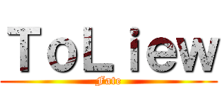ＴｏＬｉｅｗ (Fate)