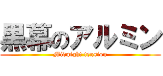黒幕のアルミン (Midnight tension)