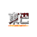 東巴 (910.336.213)