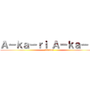 Ａ－ｋａ－ｒｉ Ａ－ｋａ－ｒｉ (AKARI)