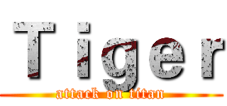 Ｔｉｇｅｒ (attack on titan)