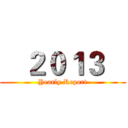    ２０１３    (Yearly Report)