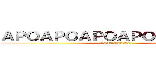 ＡＰＯＡＰＯＡＰＯＡＰＯＡＰＯＡＰＯ (APOAPOAPO)