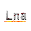 Ｌｎａ (Lna)