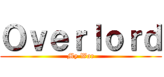Ｏｖｅｒｌｏｒｄ (My War)