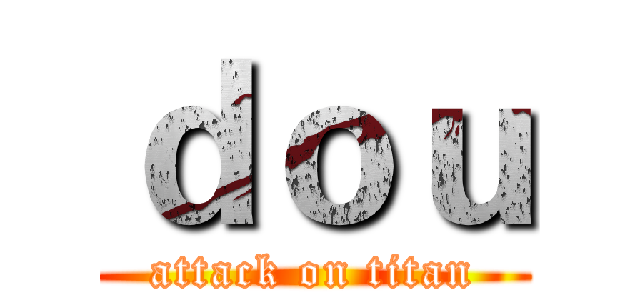 ｄｏｕ (attack on titan)