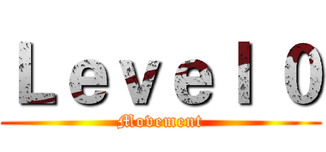 Ｌｅｖｅｌ ０ (Movement)