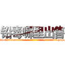 铅毒哪里出售 (铅毒哪里出售【电-186x2687x6963-Q278180069元-吉-药-业】我们做的是长期生意,靠的是老客户长期支持 http://sngk.net/xMIo2P
)