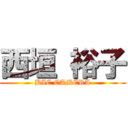 西垣 裕子 (BIC CAMERA)