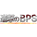 進撃のＢＰＳ (Belilios Public School)