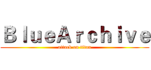 ＢｌｕｅＡｒｃｈｉｖｅ (attack on titan)