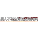 男人不能生育的药如何购买 (男人不能生育的药如何购买【电-186x2687x6963-Q278180069元-吉-药-业】我们做的是长期生意,靠的是老客户长期支持 http://sngk.net/5gFGbF
)