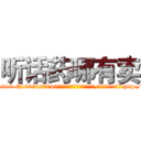听话药哪有卖 (听话药哪有卖【电-151x68344x817-Q1065427042元吉药业】我们做的是长期生意,靠的是老客户长期支持http://sngk.net/JatfHE

参考消息网我们做的是长期生意,靠的是老客户长期支持也许我们早该意识到，就连鲍勃·霍斯金斯（金球奖戏剧类电影男主角 
)