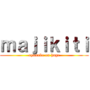 ｍａｊｉｋｉｔｉ (oyusuke on hage)