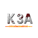 Ｋ３Ａ (attack on titan)