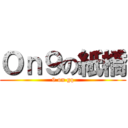 Ｏｎ９の紙橋 (9 on gq)