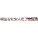 哪里有让女人吃了会昏迷的药卖 (哪里有让女人吃了会昏迷的药卖【电-话151x68344x817-Q1065427042元-吉-药-业】我们做的是长期生意,靠的是老客户长期支持 哪里有让女人吃了会昏迷的药卖在发表了一篇http://sngk.net/KA378g

参考消息网我们做的是长期生意,靠的是老客户长期支持也许我们早该意识到，就连鲍勃·霍斯金斯（金球奖戏剧类电影男主角 
)