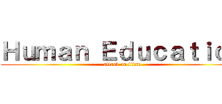 Ｈｕｍａｎ Ｅｄｕｃａｔｉｏｎ (attack on titan)