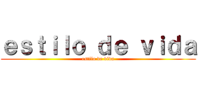 ｅｓｔｉｌｏ ｄｅ ｖｉｄａ (estilo de vida)