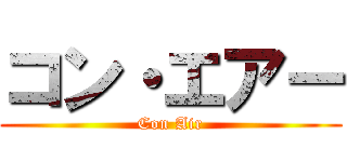 コン・エアー (Con Air)