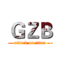 ＧＺＢ (attack on titan)