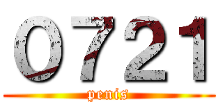 ０７２１ (penis)