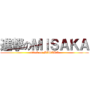 進撃のＭＩＳＡＫＡ (attack on MISAKA)