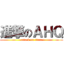 進撃のＡＨＱ (attack on titan)
