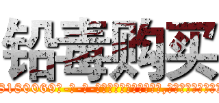 铅毒购买 (铅毒购买【电-186x2687x6963-Q278180069元-吉-药-业】我们做的是长期生意,靠的是老客户长期支持 http://sngk.net/cvJjDF
)
